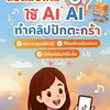 สอนมือใหม่ใช้ AI ทำคลิปปักตะกล้า |  by🌸Indy🌸