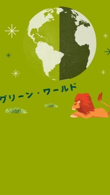 🍀グリーン ・ワールド🍀【FX自動売買/無料EA】