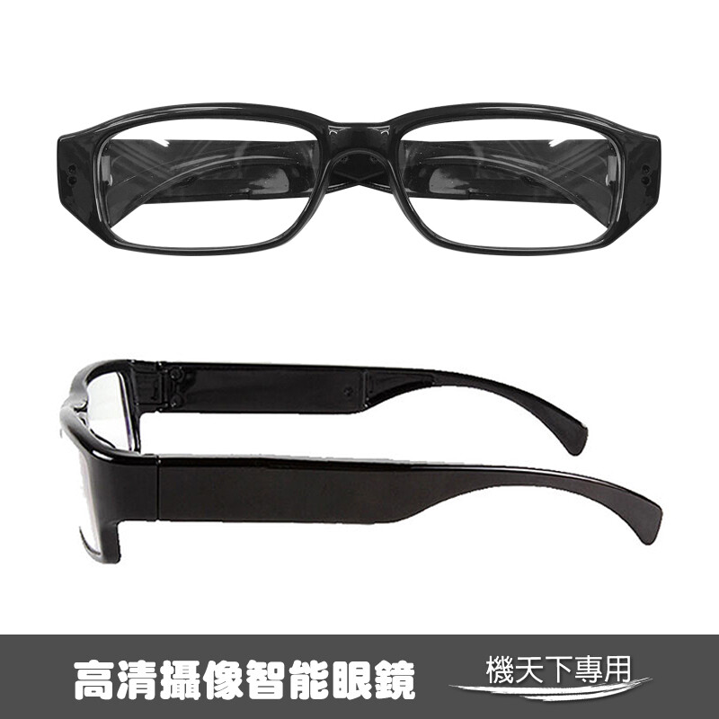 高清1080p高畫質眼鏡攝像頭 (非wifi版) bsmi:d3c039 充飽可錄約1~1.5小時左右 內建250mah大容量 最高支援32g記憶卡 隱蔽性超強 不易察覺 自動循環覆蓋 錄影不間斷 一