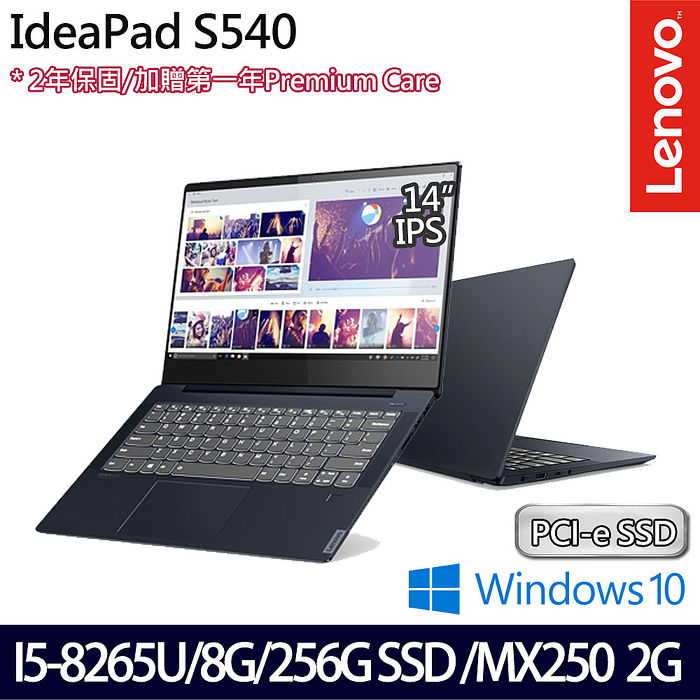 Lenovo IdeaPad S540 81ND008MTW 14吋輕薄效能筆電 (i5-8265U/8G/256G PCIe SSD/NV MX250 2G/Win10)