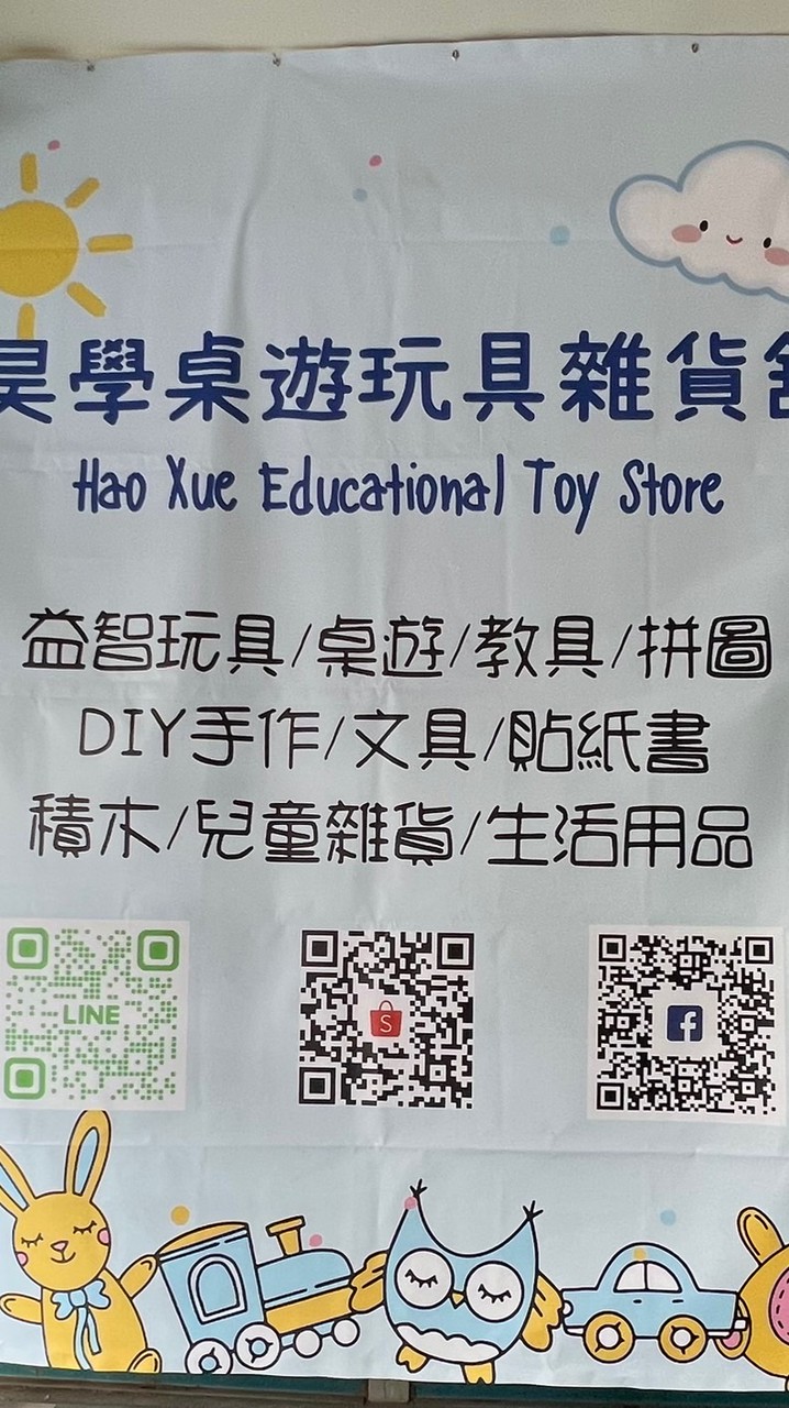 兒童桌遊/玩具/教具/DIY手作/積木/幼教/親子/老師/媽媽/幼兒園/日照中心/雲林/虎尾/昊學