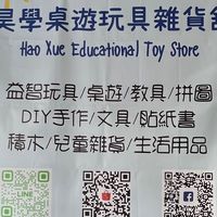 兒童桌遊/玩具/教具/DIY手作/積木/幼教/親子/老師/媽媽/幼兒園/日照中心/雲林/虎尾/昊學