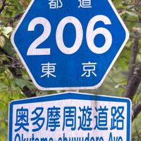 奥多摩四輪会