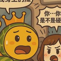 10萬元的哈密瓜🍈