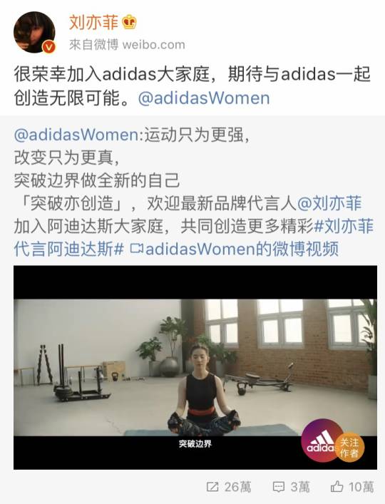 Adidas微博宣佈劉亦菲加盟代言香港網民叫罷買：著白飯魚都唔買佢 娛樂 
