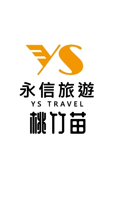 永信旅遊桃竹苗同業社群