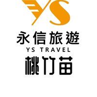永信旅遊桃竹苗同業社群