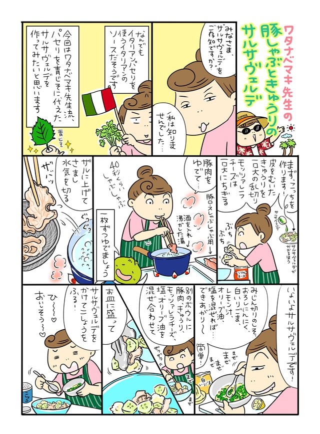 豚しゃぶときゅうりのサルサヴェルデ ナゲット風フライドチキン つくってみた レタスクラブ