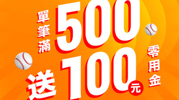 【限時3日】7-11用橘子支付滿500元送100元！