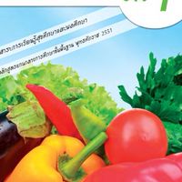 สุขศึกษา ม.1