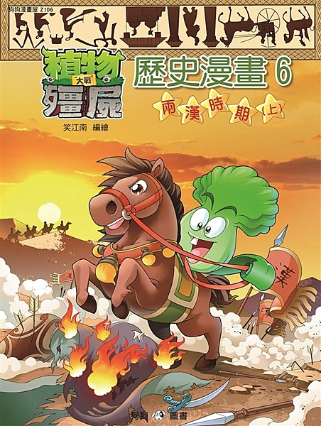 ★以廣受歡迎的電腦遊戲「植物大戰僵屍」中的人物為故事主角，演繹全新一代植物與僵屍...