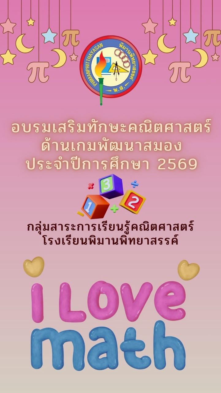อบรมทักษะคณิตศาสตร์69