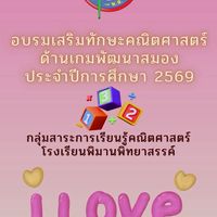 อบรมทักษะคณิตศาสตร์69