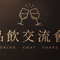 🍓 品飲交流會 🍹