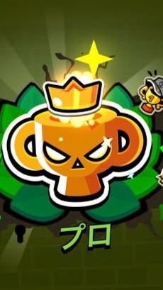 ブロスタ トロ上げ