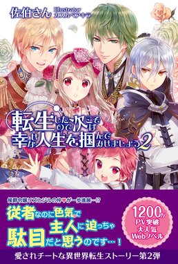 婚約破棄系悪役令嬢に転生したので 保身に走りました 婚約破棄系悪役令嬢に転生したので 保身に走りました 灯乃 Line マンガ