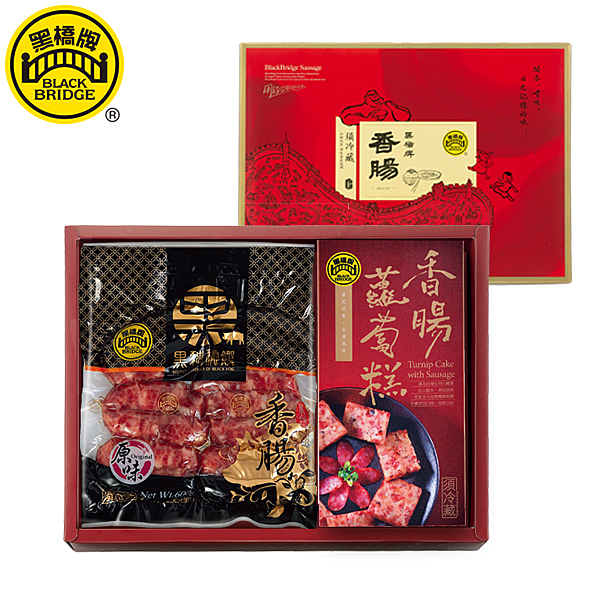 黑橋牌傳家50餘年的黑豬香腸與招牌香腸蘿蔔糕，送禮首選！