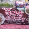 ร้านโจ๊กพลัม89