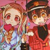 地縛少年花子くんなりきり！