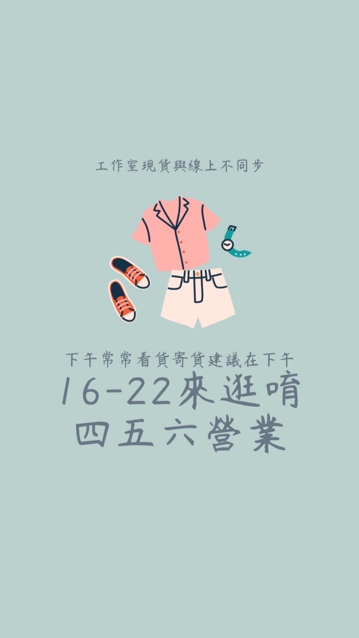 HJS婧家服飾｜預購/現貨看貨社群