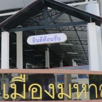 ชำระค่าบริการตลาดโต้รุ่ง