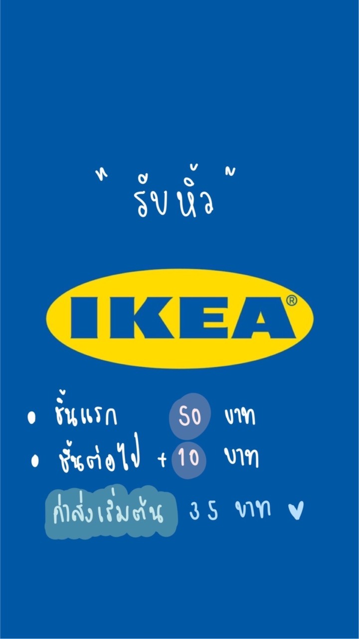 OpenChat รับหิ้ว IKEA by gg