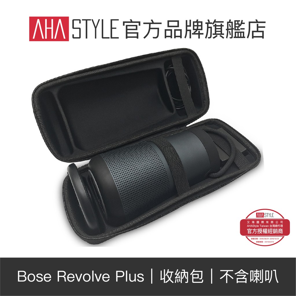 AHAStyle Bose Soundlink Revolve 戶外便攜收納包 藍牙音響保護套品牌旗艦店新開幕，9/31前享關注禮9折優惠！--24h內快速出貨--【商品特色】＊內部真機開模，尺寸1: