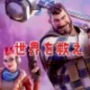 世界を救え初心者中級者上級者全員歓迎！フォートナイト！