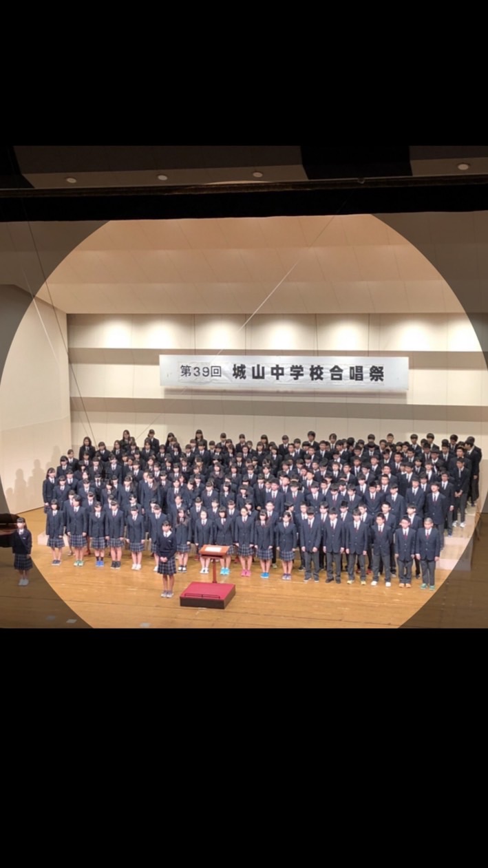 城山中学校 同窓会