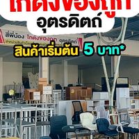 🔥สี่พี่น้อง โกดังของถูก 🛋️📣