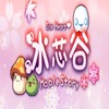 冰芯谷v113-展開芯的冒險旅程