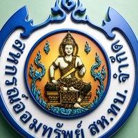 สหกรณ์ สห.ทบ.