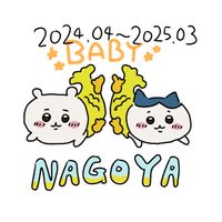 名古屋周辺ママ友会☕️(2024.4〜2025.3)