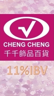 千千飾品百貨 11%IBV