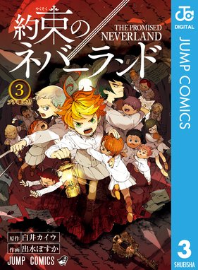 約束のネバーランド 無料マンガ Line マンガ