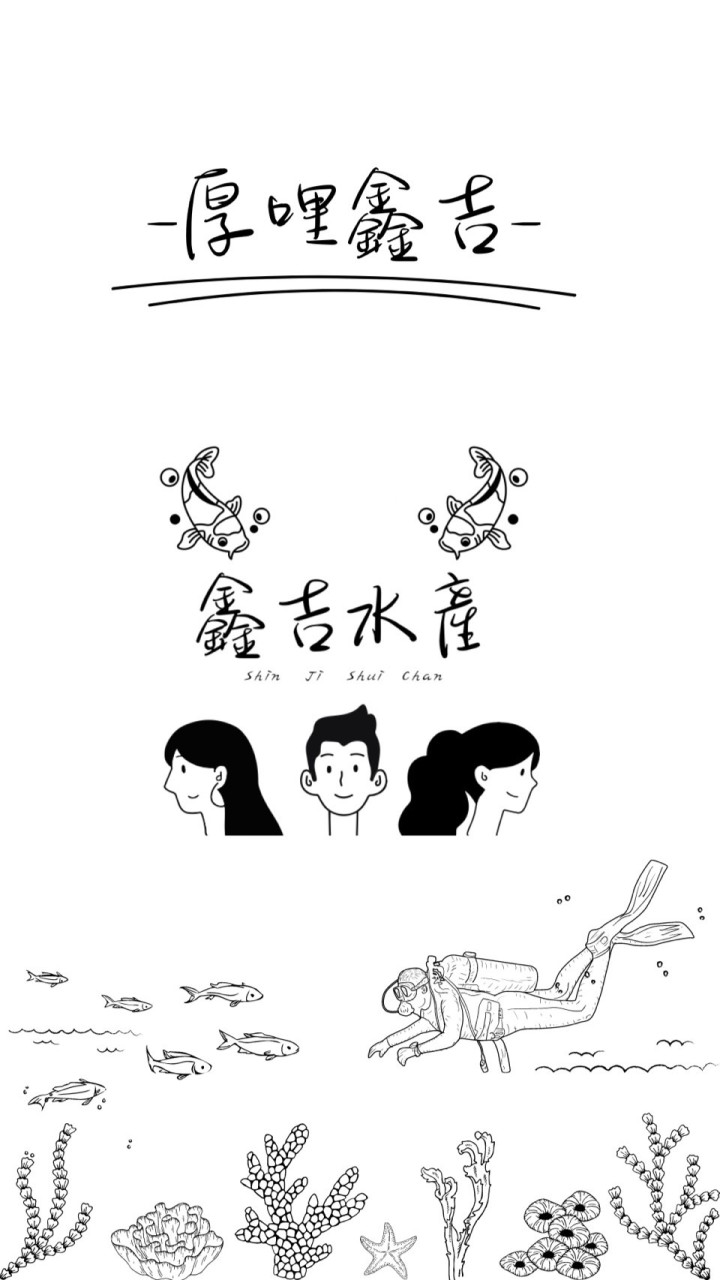 鑫吉水產海鮮🦞