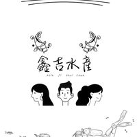 鑫吉水產海鮮🦞