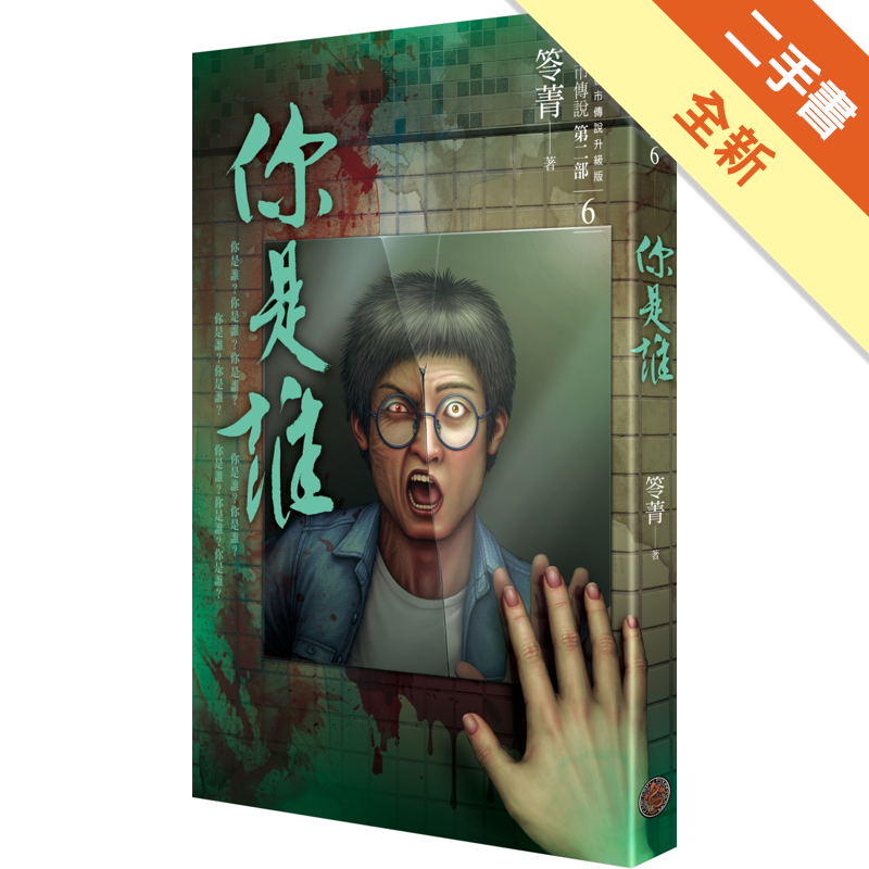 二手書購物須知1. 購買二手書時，請檢視商品書況或書況影片。商品名稱後方編號為賣家來源。2. 商品版權法律說明：TAAZE 讀冊生活單純提供網路二手書託售平台予消費者，並不涉入書本作者與原出版商間之任