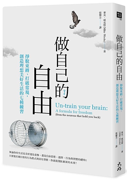 活出自己的夢想，擁有做自己的自由！ 你曾否問過自己，你的生活究竟是誰在作主？ 受...