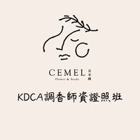 🌿花草釀cemel調香學院🌿
