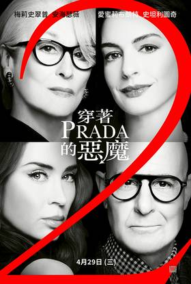 穿著Prada的惡魔2