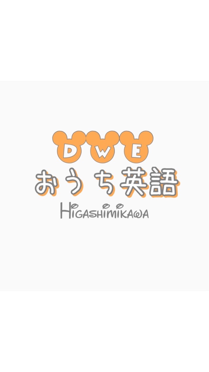 DWEおうち英語@東三河