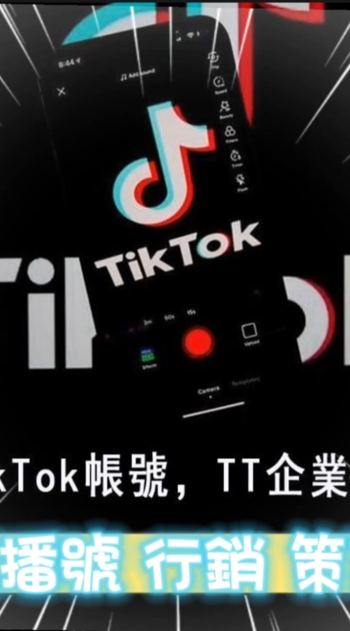 抖音帳號 tk帳號 tiktok帳號 抖音粉絲 tiktok粉絲 tiktok追蹤 抖音追蹤