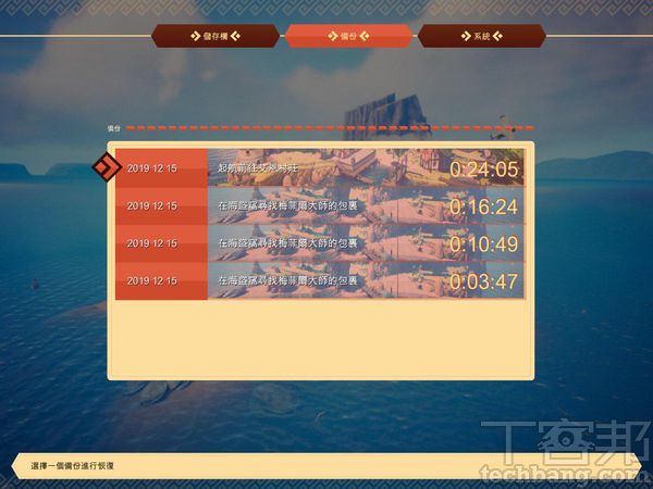 6.在冒險的過程中，遊戲會不斷在關鍵任務或區域自動存檔，玩家可以隨時恢復備份。