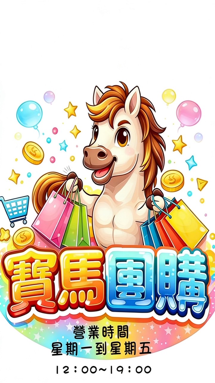 寶馬團購