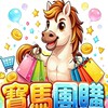 寶馬團購