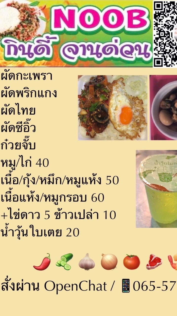 NOOB “กินดี้”จานด่วน