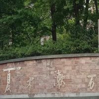 守望相助～護行雲