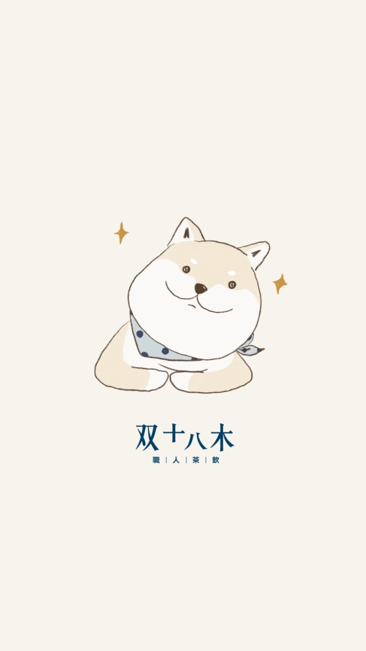 双十八木·職人茶飲