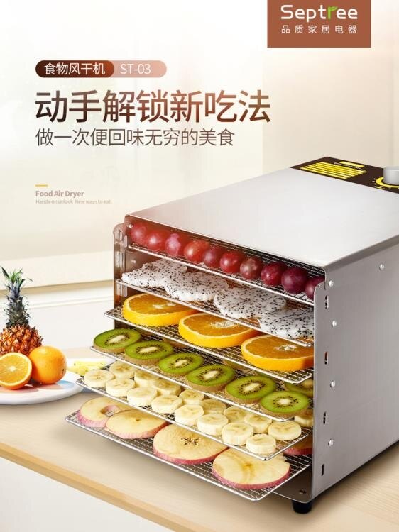 乾果機心馳家用烘干水果機寵物食物牛肉干魚干果干食品風干機小型干果機 LX雙12